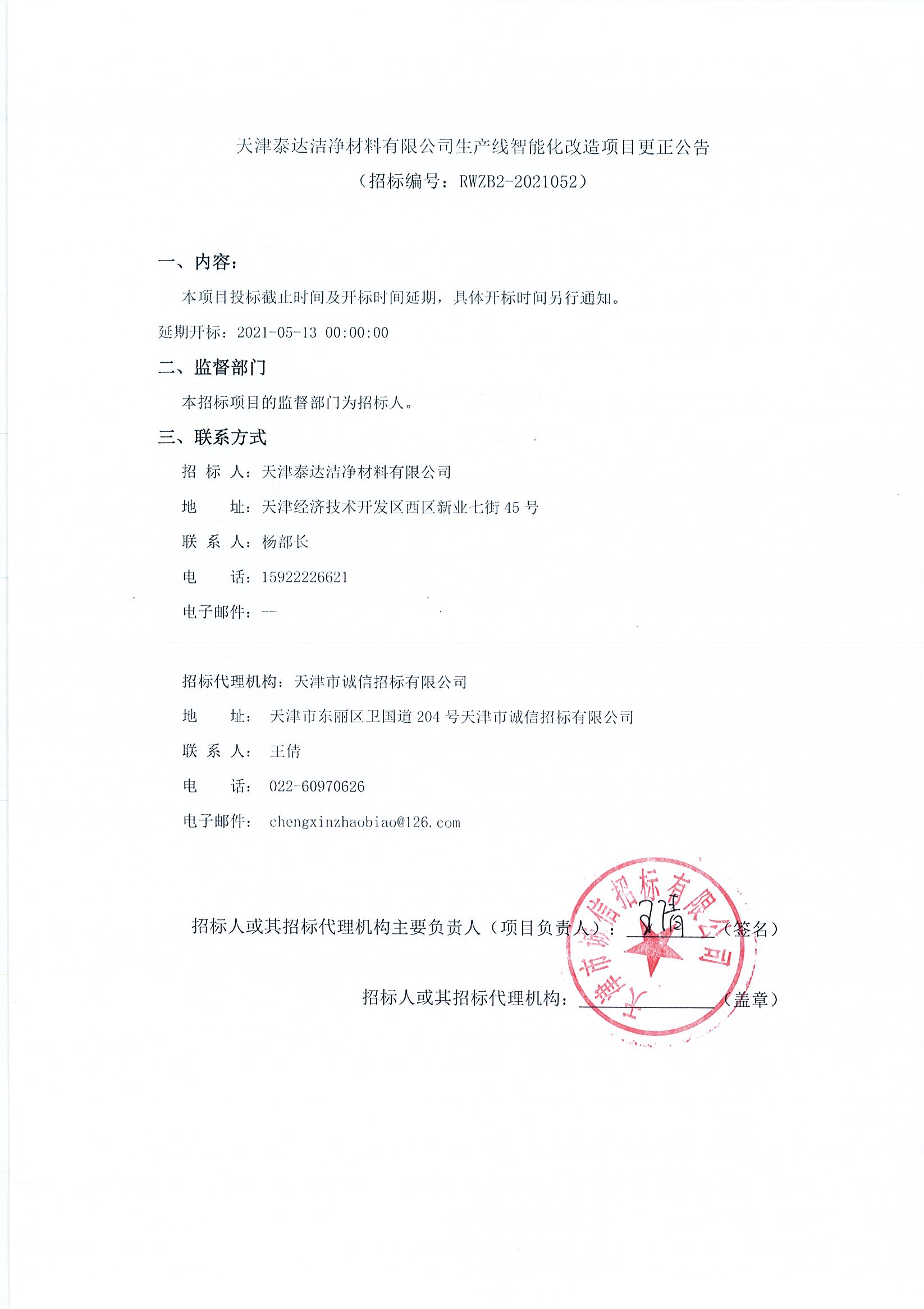干净智能化出产线更正布告（2021.05.13）.jpg