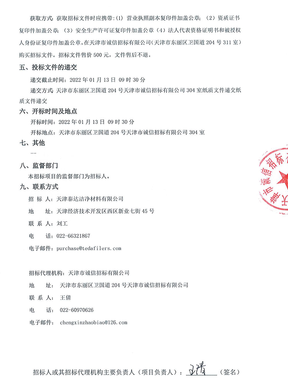 招标布告-2.jpg
