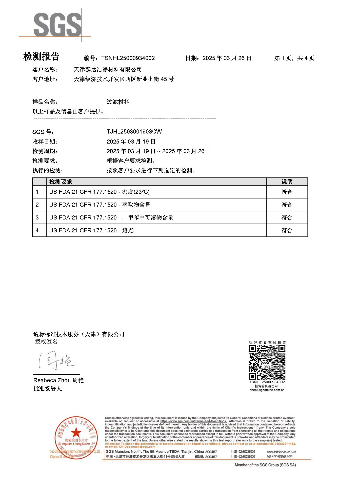 FDA-中_页面_1.jpg