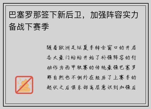巴塞罗那签下新后卫，加强阵容实力备战下赛季