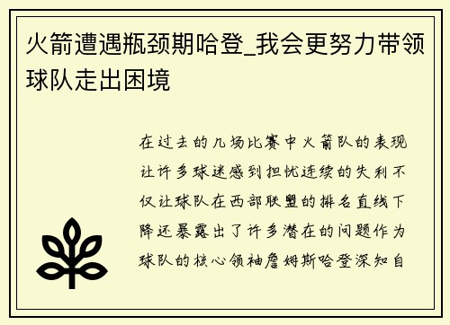 火箭遭遇瓶颈期哈登_我会更努力带领球队走出困境