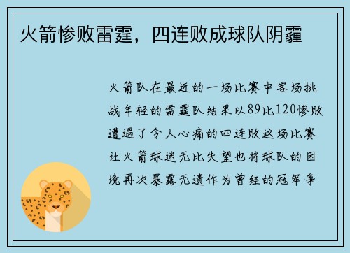 火箭惨败雷霆，四连败成球队阴霾
