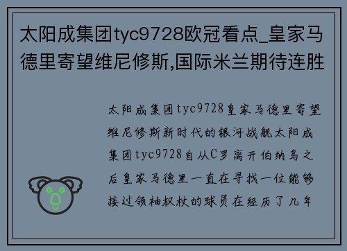 太阳成集团tyc9728欧冠看点_皇家马德里寄望维尼修斯,国际米兰期待连胜