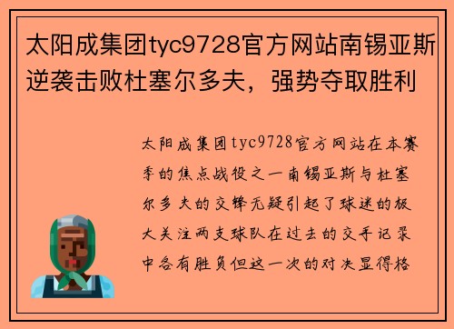 太阳成集团tyc9728官方网站南锡亚斯逆袭击败杜塞尔多夫，强势夺取胜利！