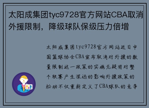 太阳成集团tyc9728官方网站CBA取消外援限制，降级球队保级压力倍增