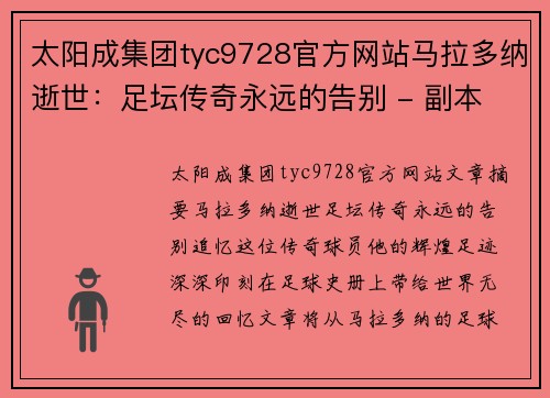 太阳成集团tyc9728官方网站马拉多纳逝世：足坛传奇永远的告别 - 副本