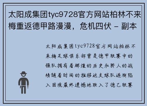 太阳成集团tyc9728官方网站柏林不来梅重返德甲路漫漫，危机四伏 - 副本