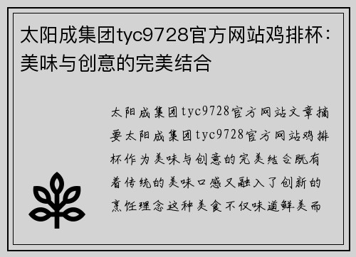 太阳成集团tyc9728官方网站鸡排杯：美味与创意的完美结合