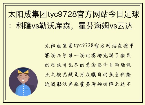 太阳成集团tyc9728官方网站今日足球：科隆vs勒沃库森，霍芬海姆vs云达不来梅