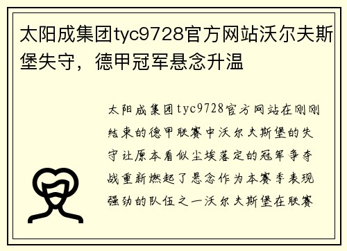 太阳成集团tyc9728官方网站沃尔夫斯堡失守，德甲冠军悬念升温