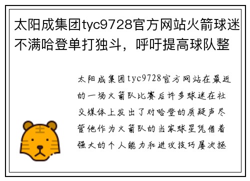 太阳成集团tyc9728官方网站火箭球迷不满哈登单打独斗，呼吁提高球队整体配合 - 副本