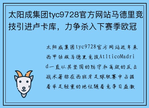 太阳成集团tyc9728官方网站马德里竞技引进卢卡库，力争杀入下赛季欧冠