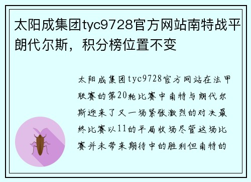 太阳成集团tyc9728官方网站南特战平朗代尔斯，积分榜位置不变