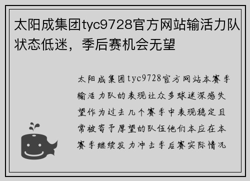 太阳成集团tyc9728官方网站输活力队状态低迷，季后赛机会无望