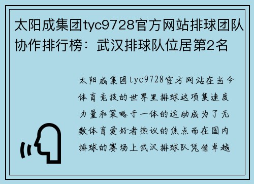 太阳成集团tyc9728官方网站排球团队协作排行榜：武汉排球队位居第2名