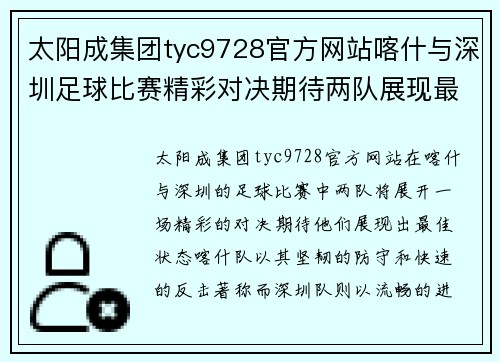 太阳成集团tyc9728官方网站喀什与深圳足球比赛精彩对决期待两队展现最佳状态