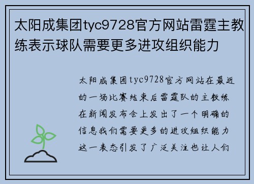 太阳成集团tyc9728官方网站雷霆主教练表示球队需要更多进攻组织能力