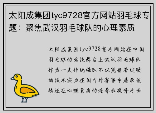 太阳成集团tyc9728官方网站羽毛球专题：聚焦武汉羽毛球队的心理素质