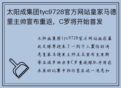 太阳成集团tyc9728官方网站皇家马德里主帅宣布重返，C罗将开始首发