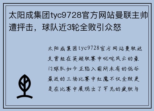 太阳成集团tyc9728官方网站曼联主帅遭抨击，球队近3轮全败引众怒