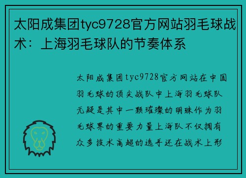 太阳成集团tyc9728官方网站羽毛球战术：上海羽毛球队的节奏体系