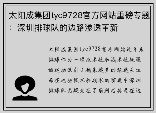 太阳成集团tyc9728官方网站重磅专题：深圳排球队的边路渗透革新