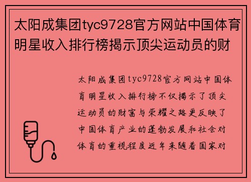 太阳成集团tyc9728官方网站中国体育明星收入排行榜揭示顶尖运动员的财富与荣耀之路