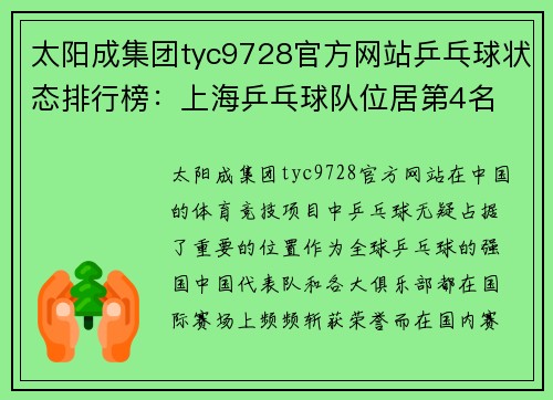 太阳成集团tyc9728官方网站乒乓球状态排行榜：上海乒乓球队位居第4名