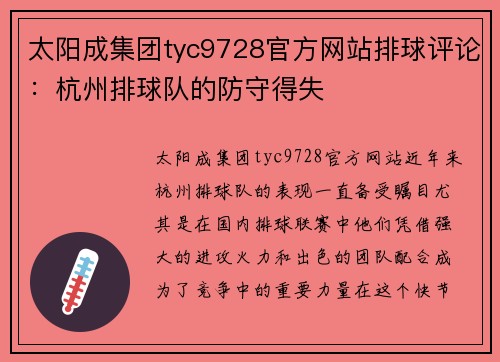 太阳成集团tyc9728官方网站排球评论：杭州排球队的防守得失