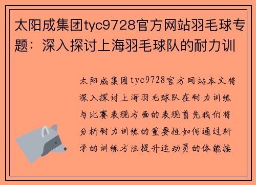 太阳成集团tyc9728官方网站羽毛球专题：深入探讨上海羽毛球队的耐力训练与比赛表现