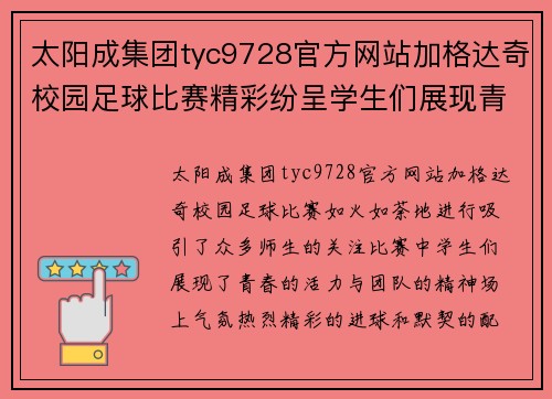 太阳成集团tyc9728官方网站加格达奇校园足球比赛精彩纷呈学生们展现青春活力与团队精神