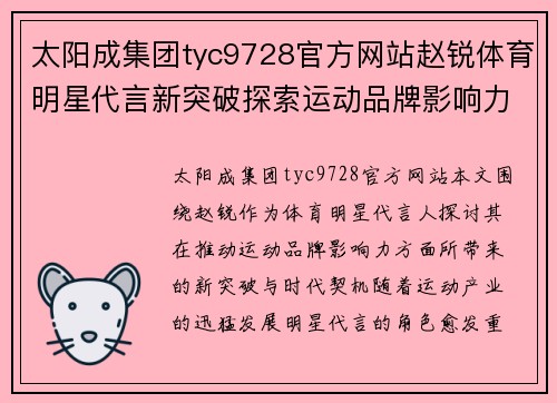 太阳成集团tyc9728官方网站赵锐体育明星代言新突破探索运动品牌影响力的时代契机