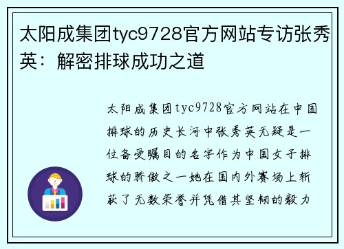 太阳成集团tyc9728官方网站专访张秀英：解密排球成功之道