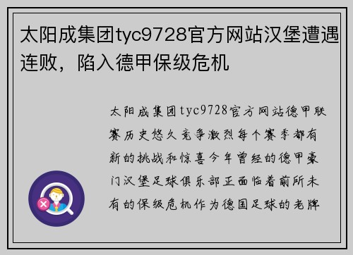 太阳成集团tyc9728官方网站汉堡遭遇连败，陷入德甲保级危机