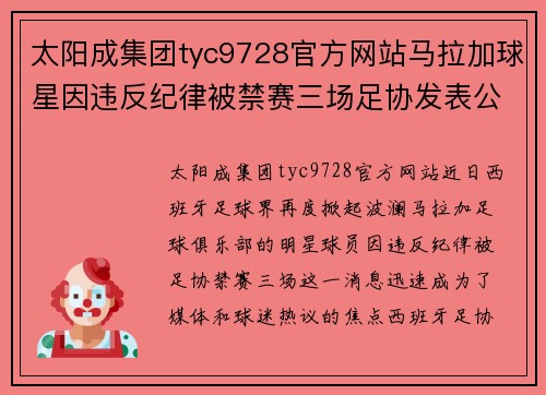 太阳成集团tyc9728官方网站马拉加球星因违反纪律被禁赛三场足协发表公告