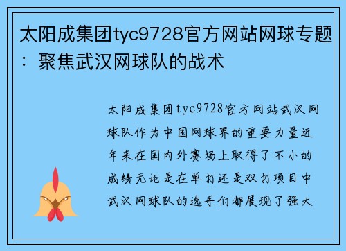 太阳成集团tyc9728官方网站网球专题：聚焦武汉网球队的战术