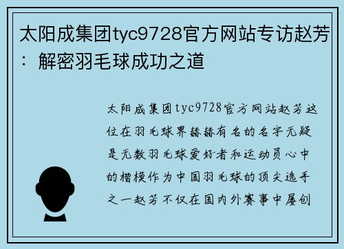 太阳成集团tyc9728官方网站专访赵芳：解密羽毛球成功之道